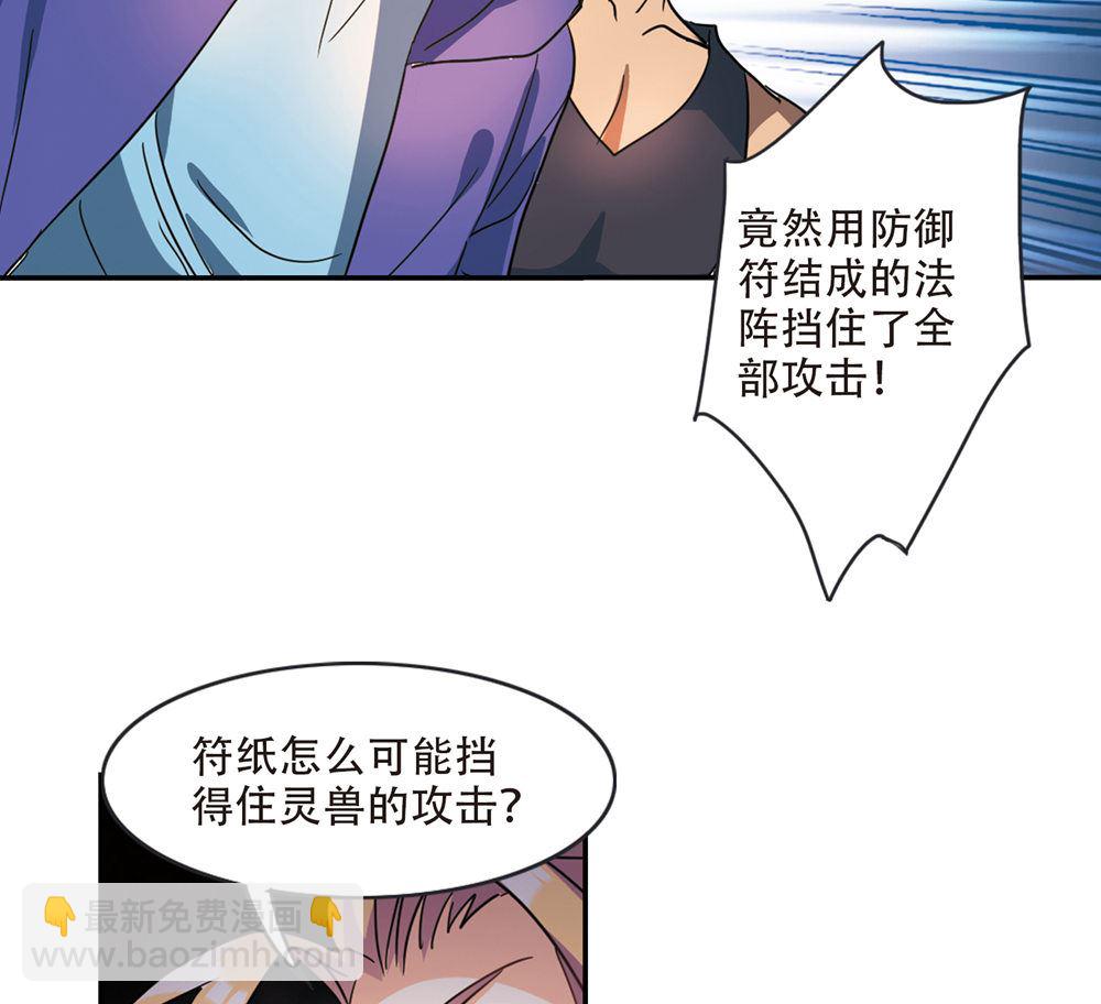 奇怪的蘇夕 - 第221話 - 3