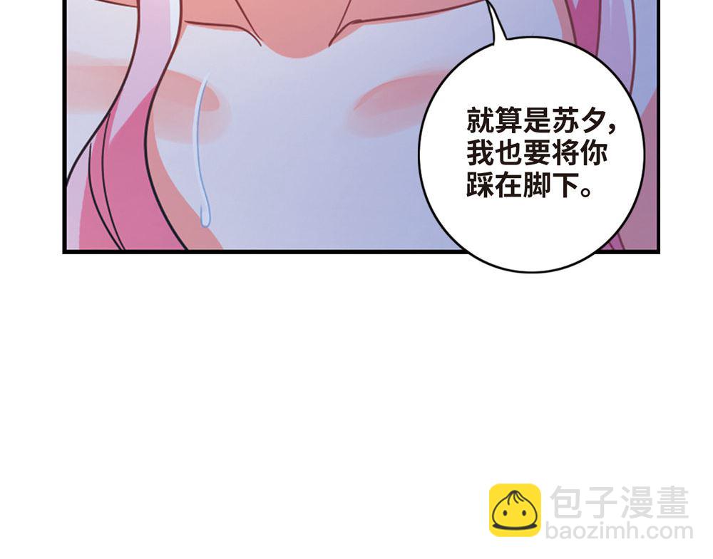 奇怪的蘇夕 - 第225話 - 6