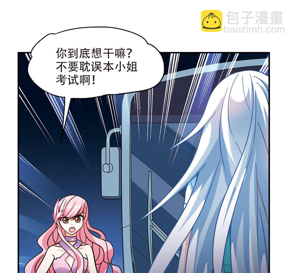 奇怪的蘇夕 - 第229話 - 3