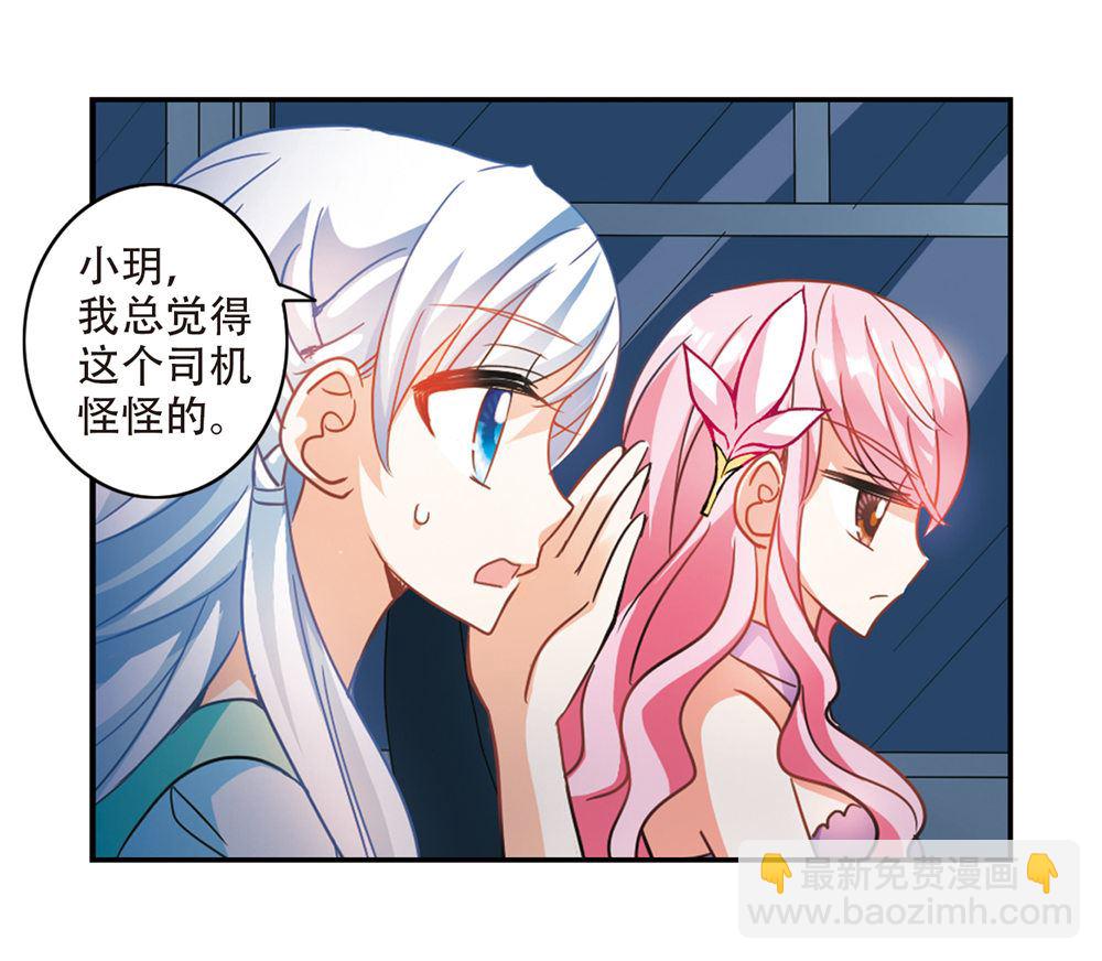 奇怪的蘇夕 - 第229話 - 6