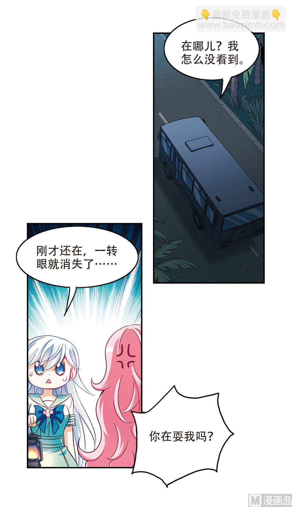 奇怪的蘇夕 - 第231話 - 8