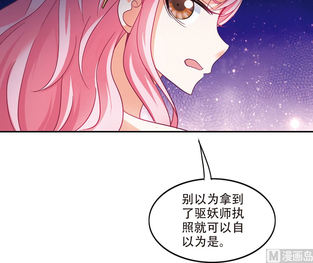 奇怪的蘇夕 - 第231話 - 3