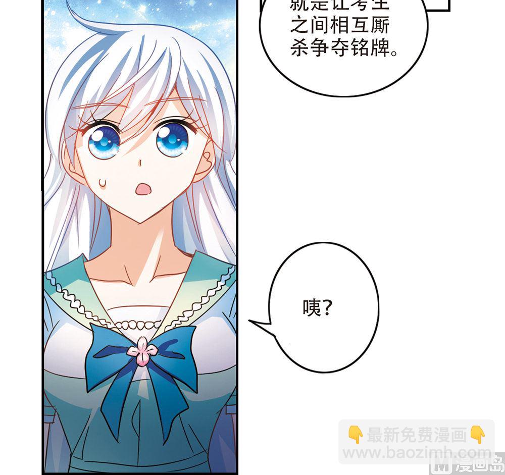 奇怪的蘇夕 - 第237話 - 5