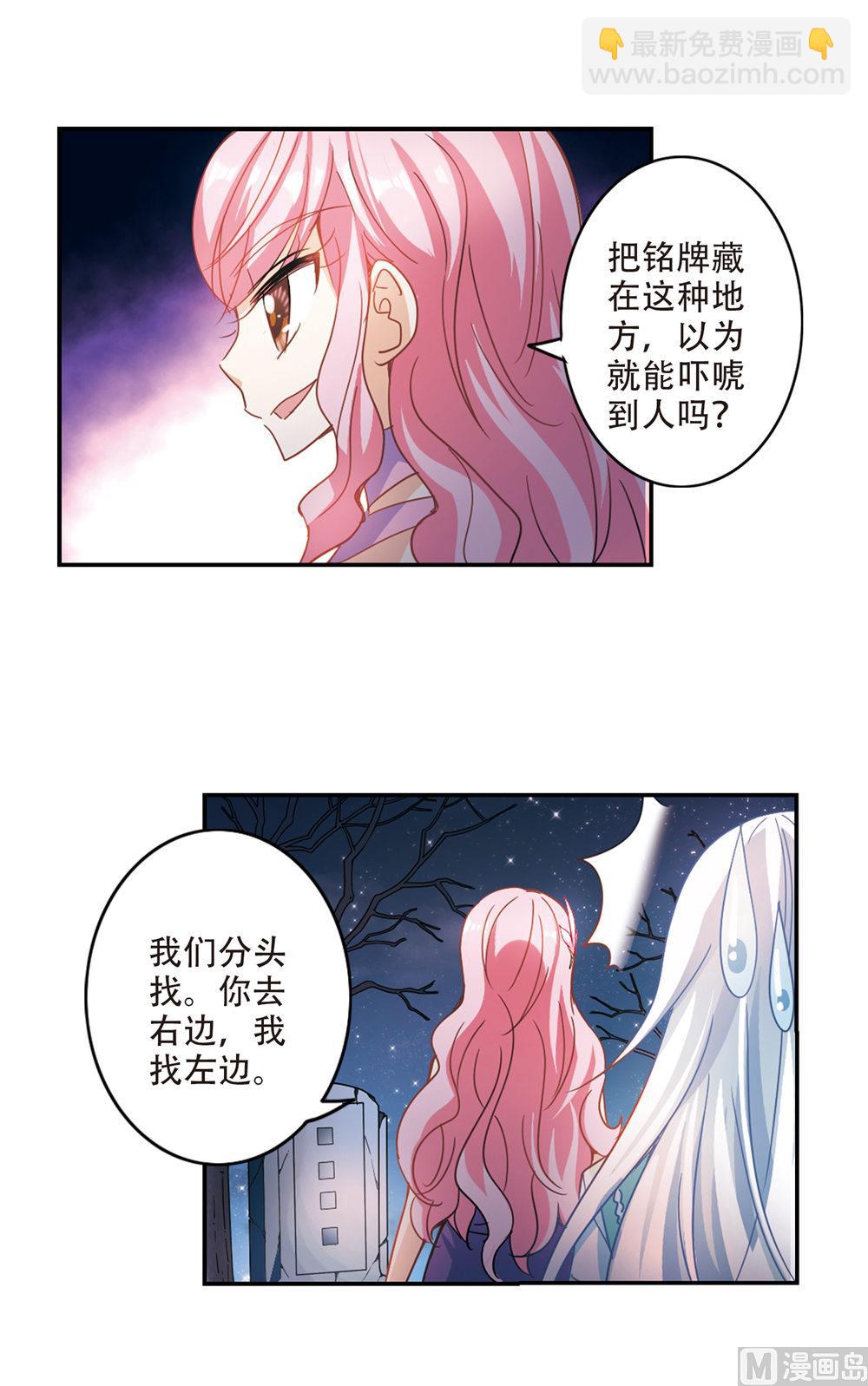 奇怪的苏夕 - 第237话 - 3