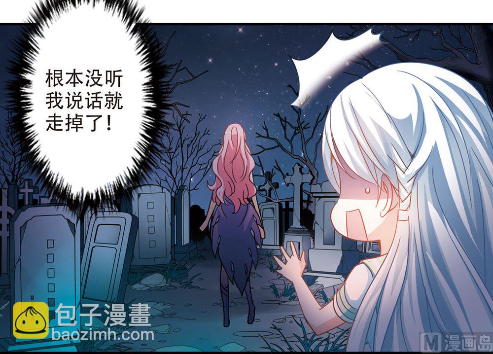 奇怪的蘇夕 - 第237話 - 6