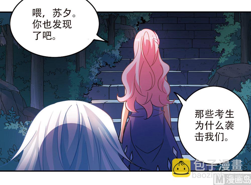 奇怪的苏夕 - 第237话 - 2