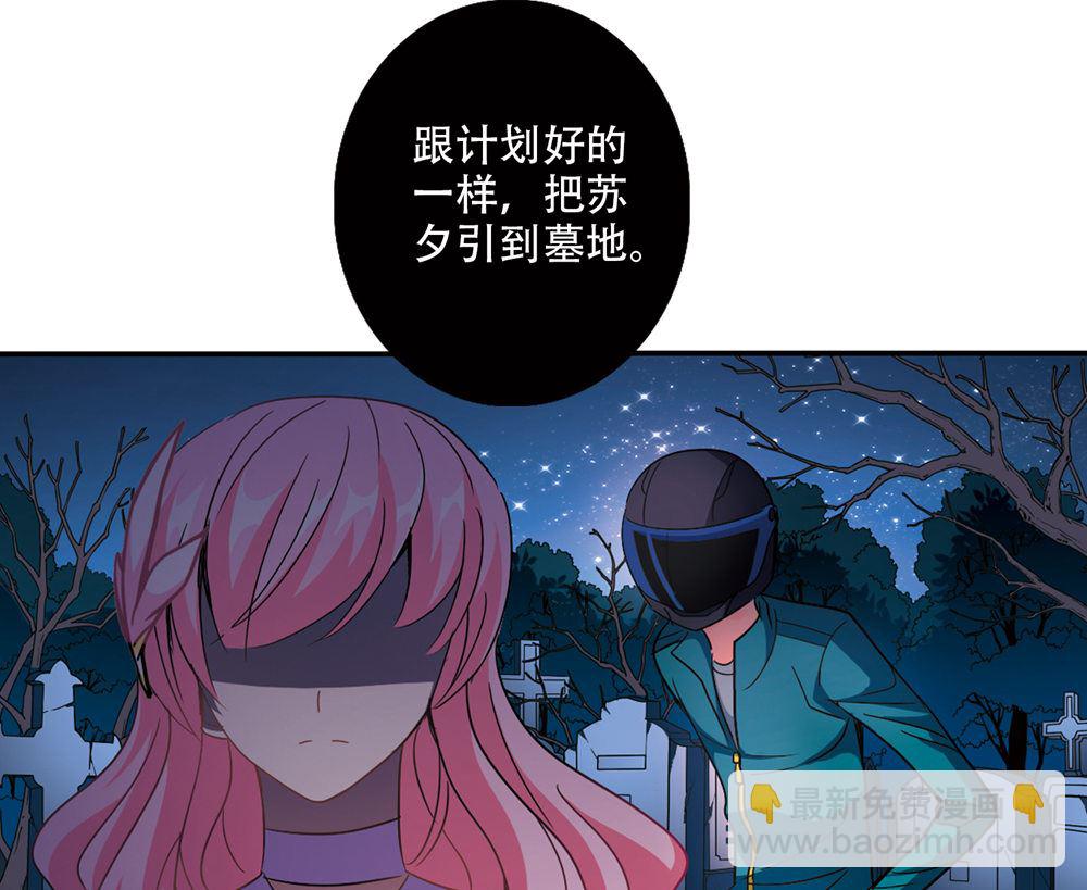 奇怪的蘇夕 - 第239話 - 7