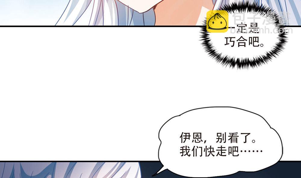 奇怪的蘇夕 - 第239話 - 2