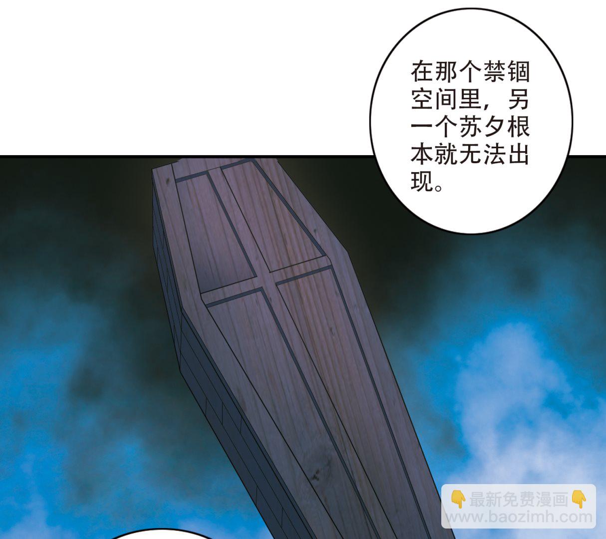 奇怪的蘇夕 - 第241話 - 1