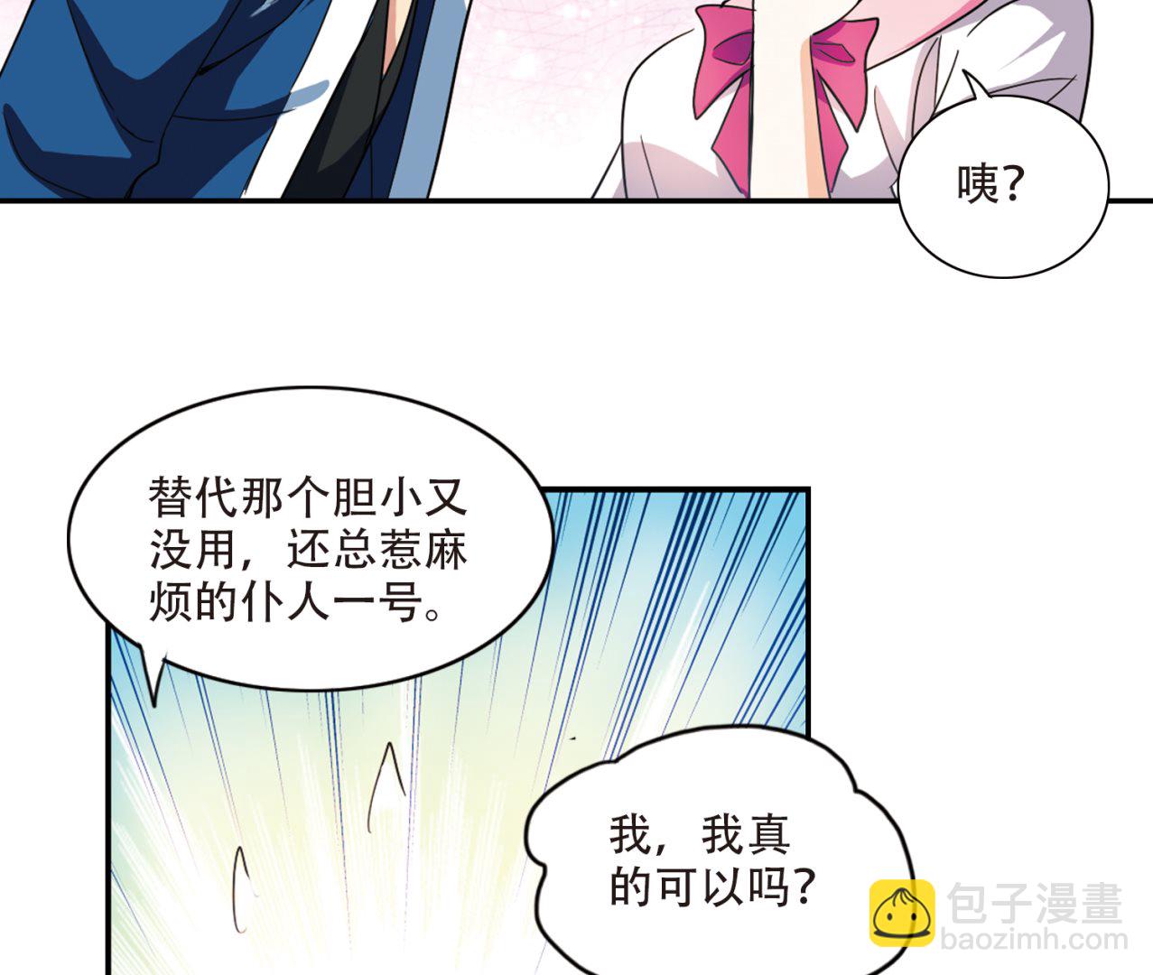 奇怪的蘇夕 - 第241話 - 6