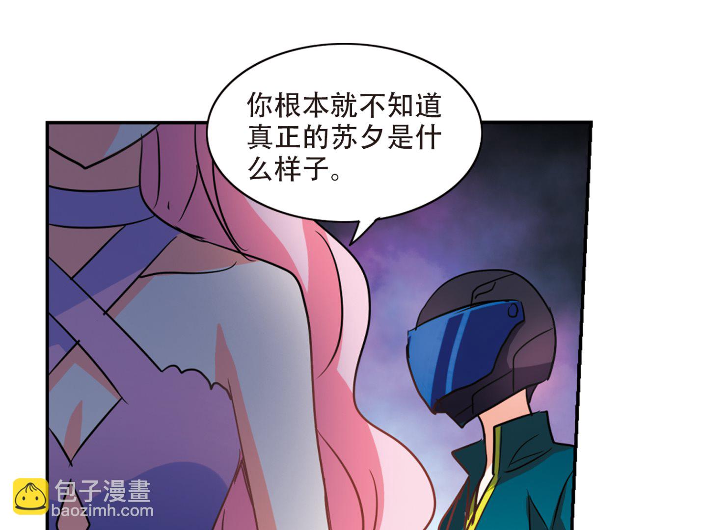 奇怪的蘇夕 - 第241話 - 4