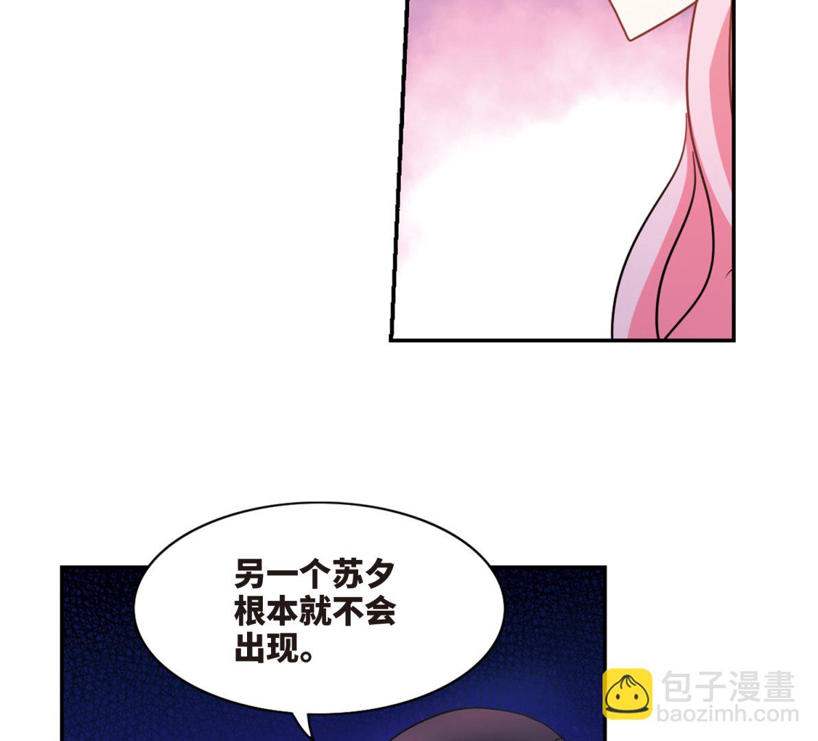 奇怪的蘇夕 - 第241話 - 1