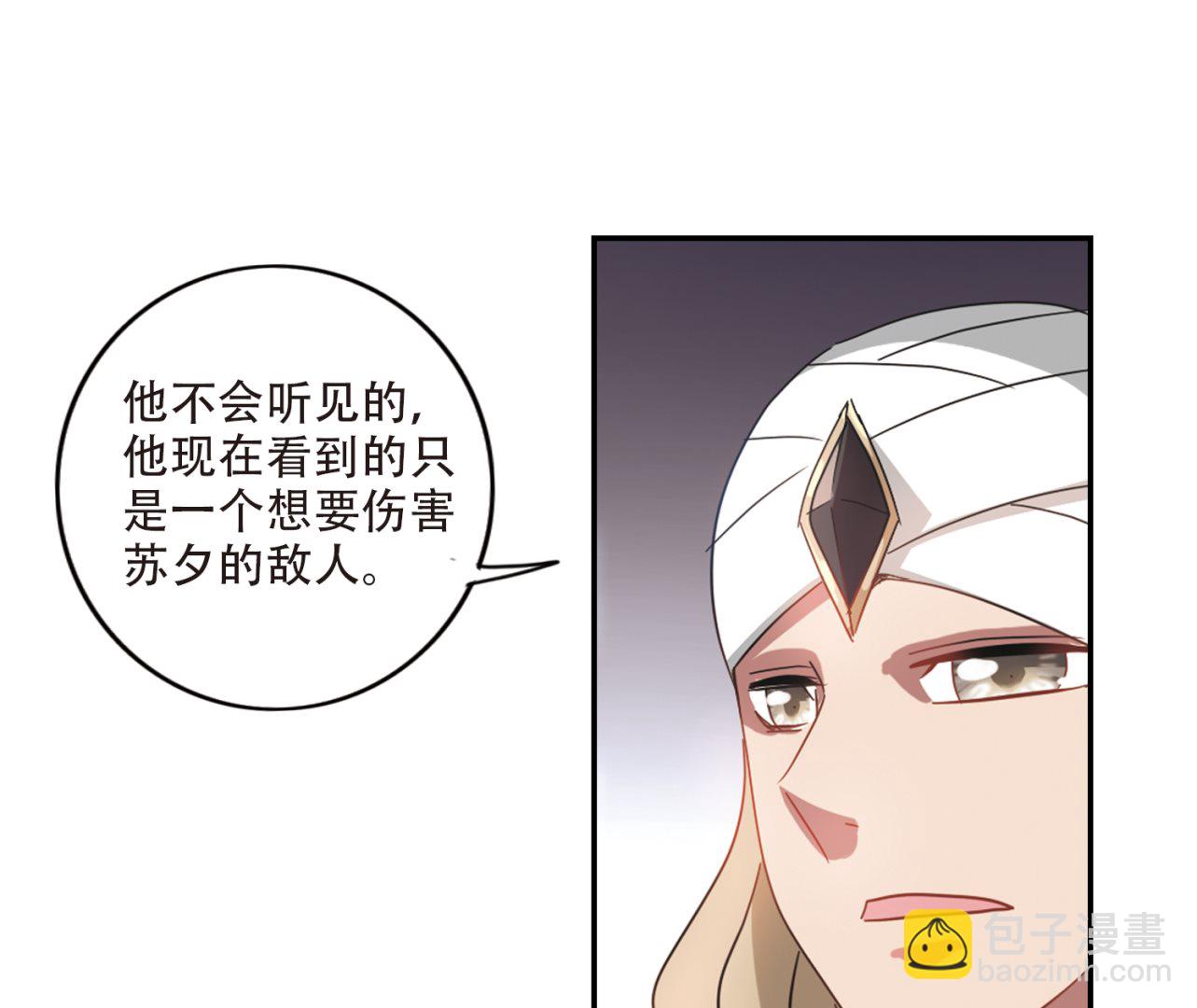 奇怪的蘇夕 - 第247話 - 4