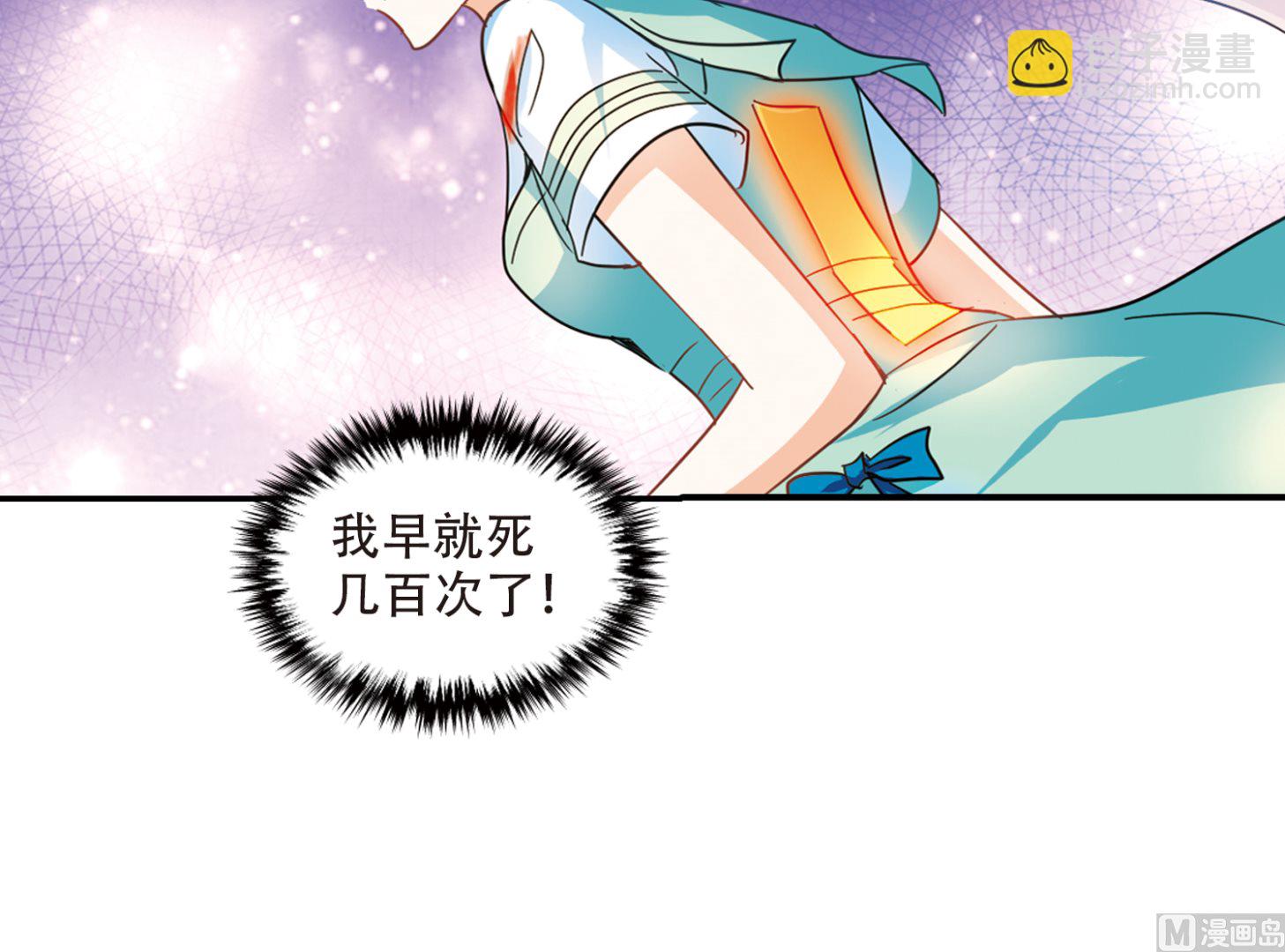 奇怪的蘇夕 - 第247話 - 3