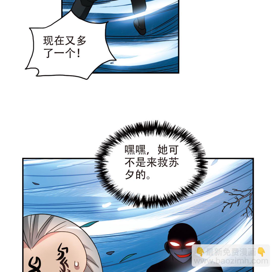 奇怪的苏夕 - 第249话 - 4