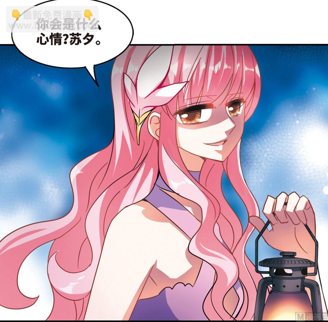 奇怪的蘇夕 - 第251話 - 5