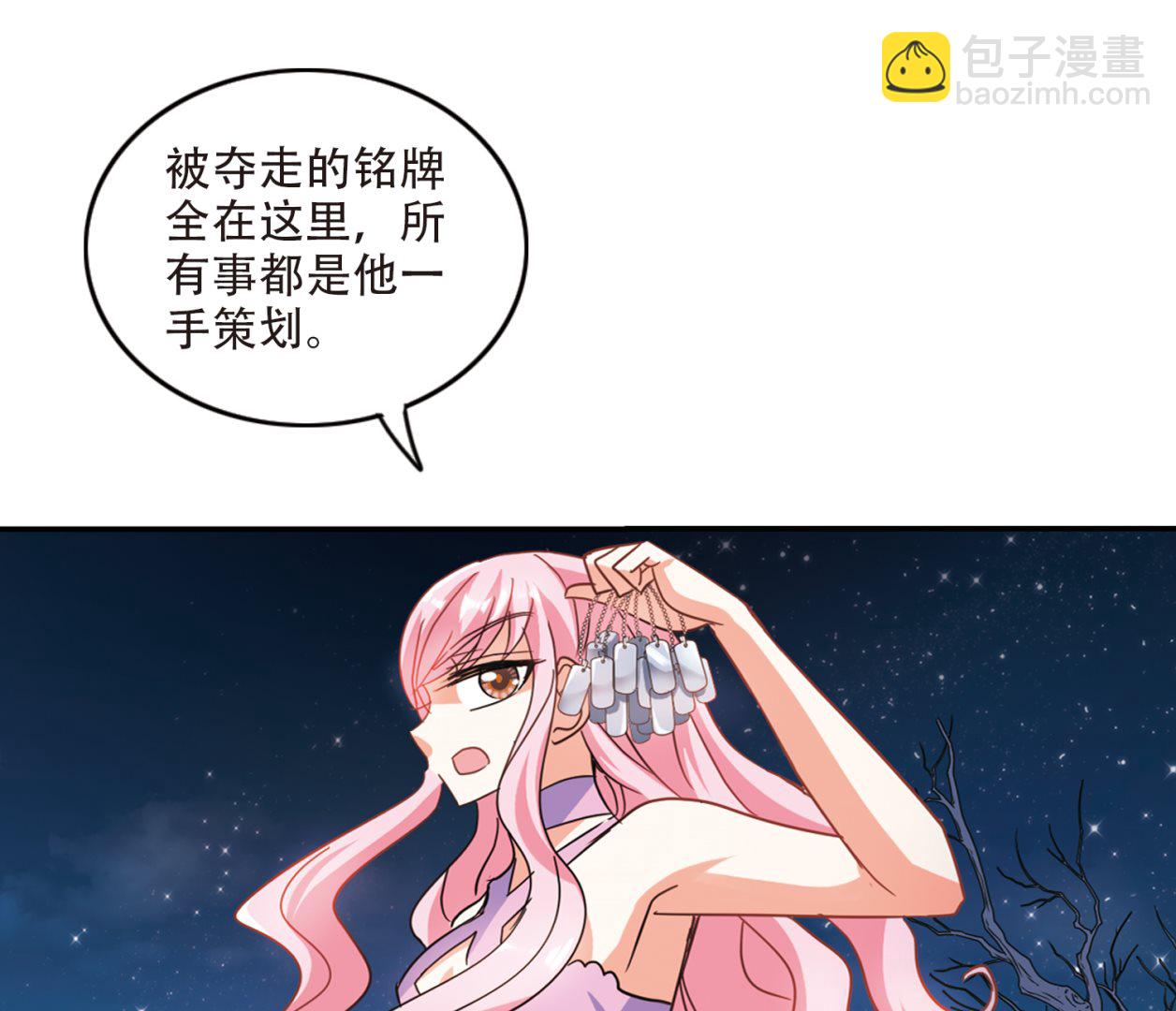 奇怪的蘇夕 - 第253話 - 3