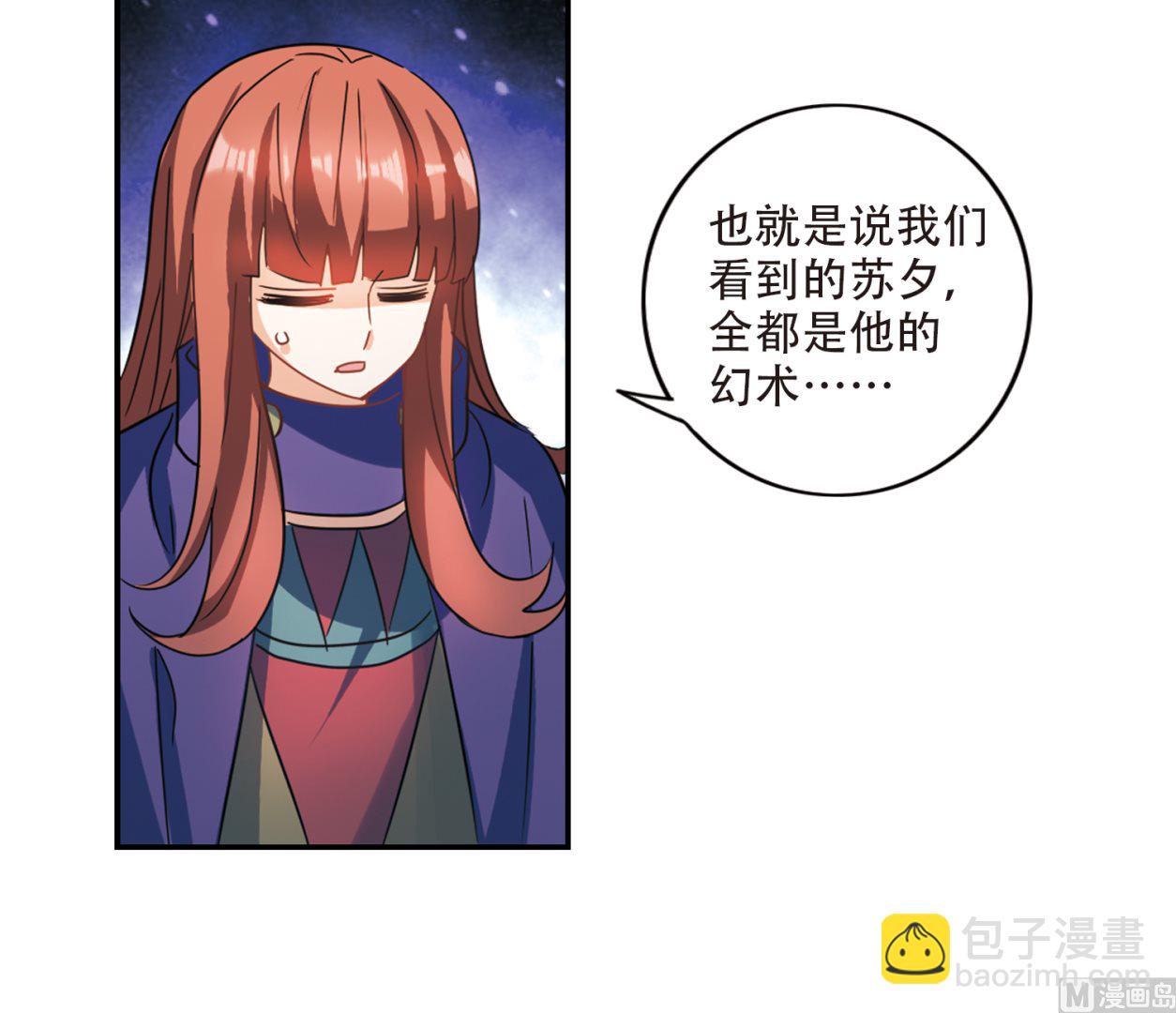 奇怪的蘇夕 - 第253話 - 5