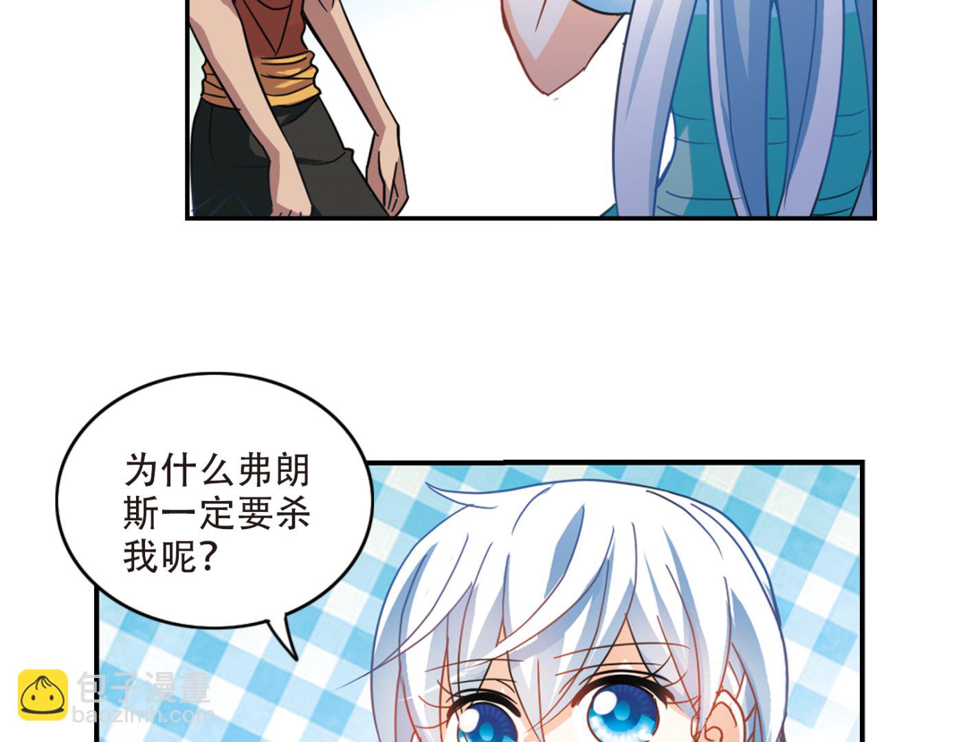 奇怪的蘇夕 - 第253話 - 1