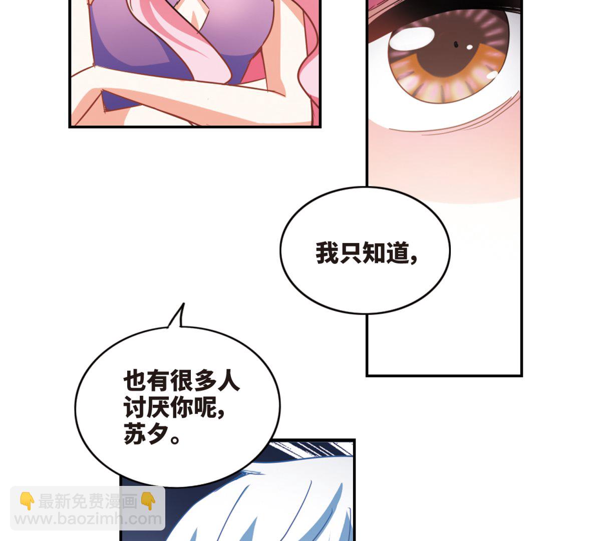 奇怪的蘇夕 - 第253話 - 1