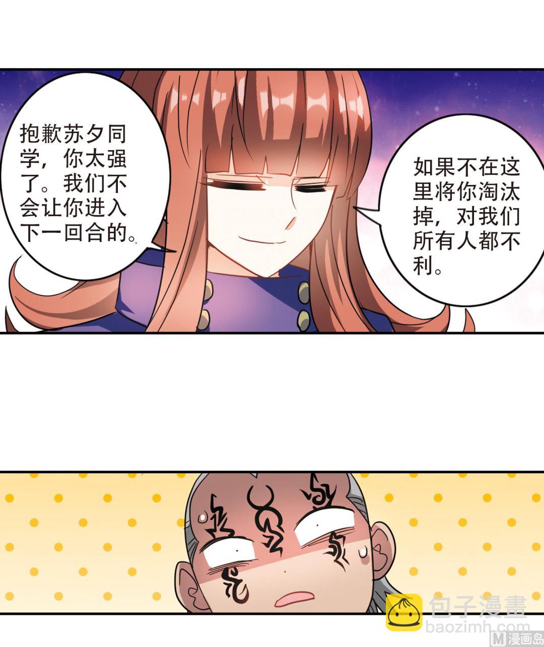 奇怪的蘇夕 - 第255話 - 6