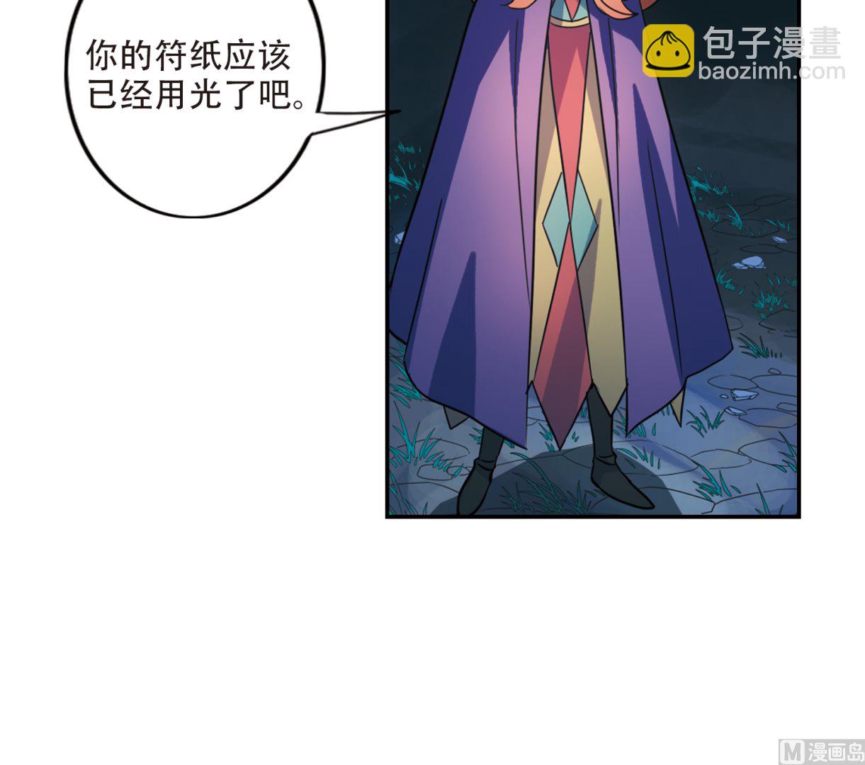 奇怪的蘇夕 - 第255話 - 2