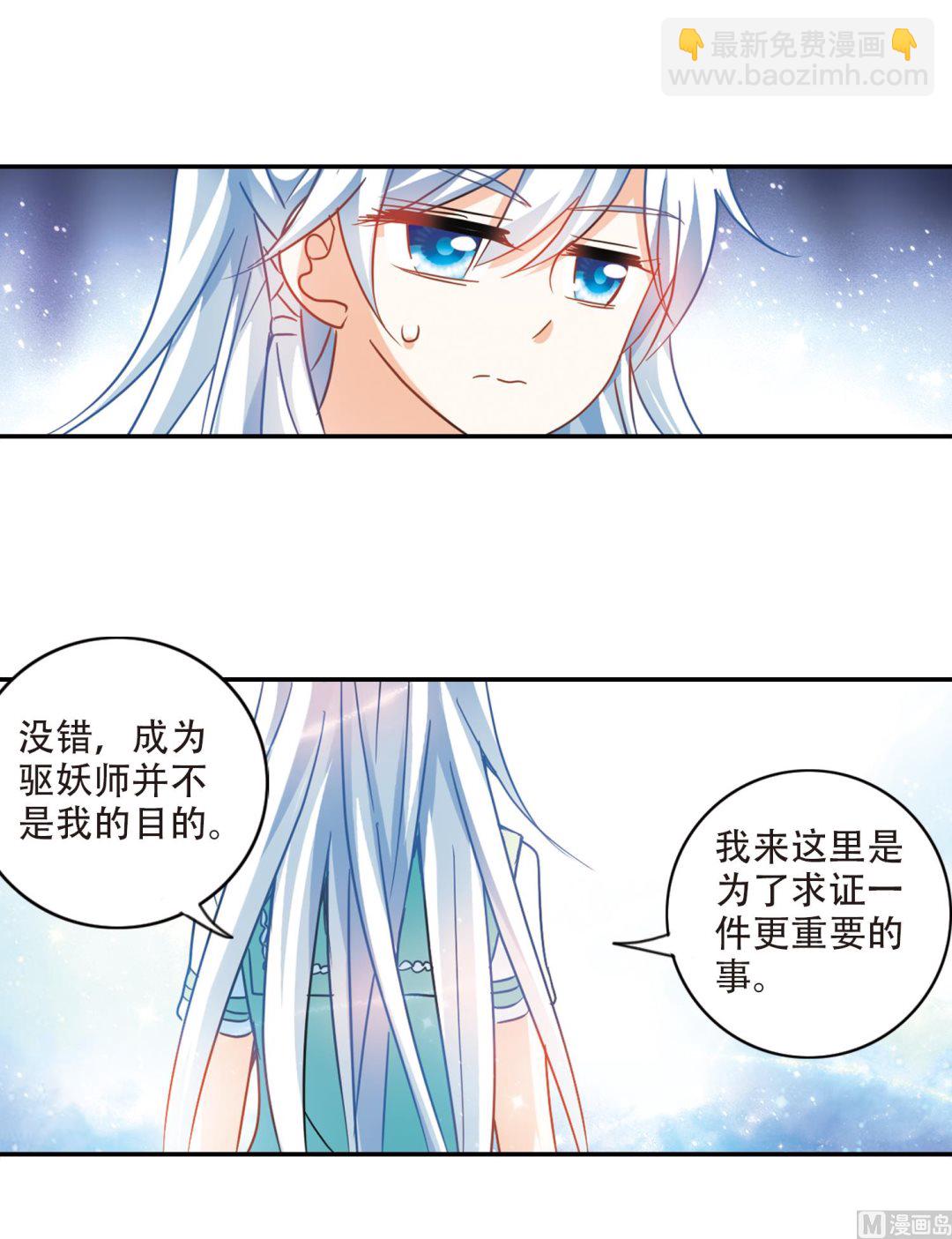 奇怪的苏夕 - 第257话 - 3