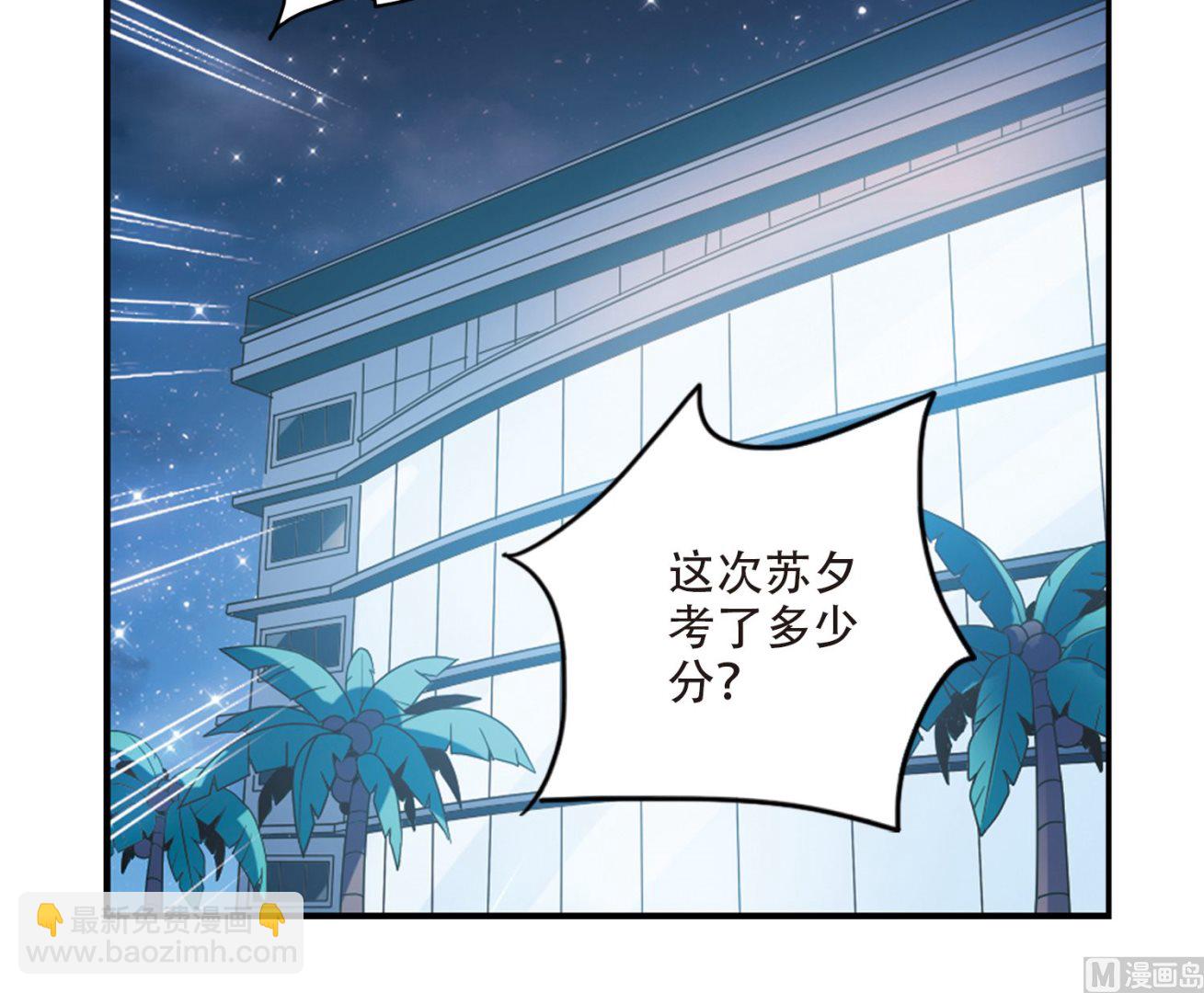 奇怪的蘇夕 - 第257話 - 1