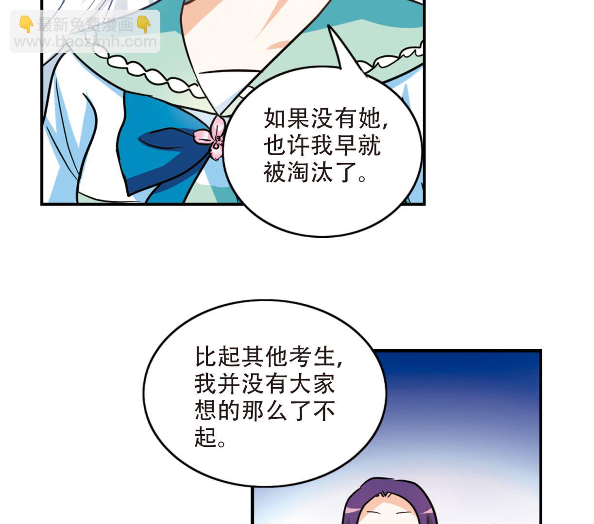 奇怪的蘇夕 - 第257話 - 1