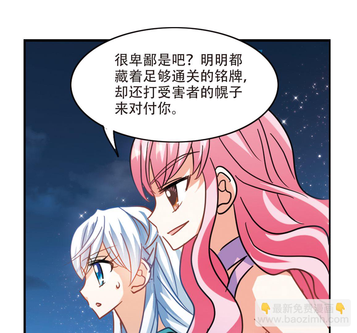 奇怪的苏夕 - 第257话 - 3