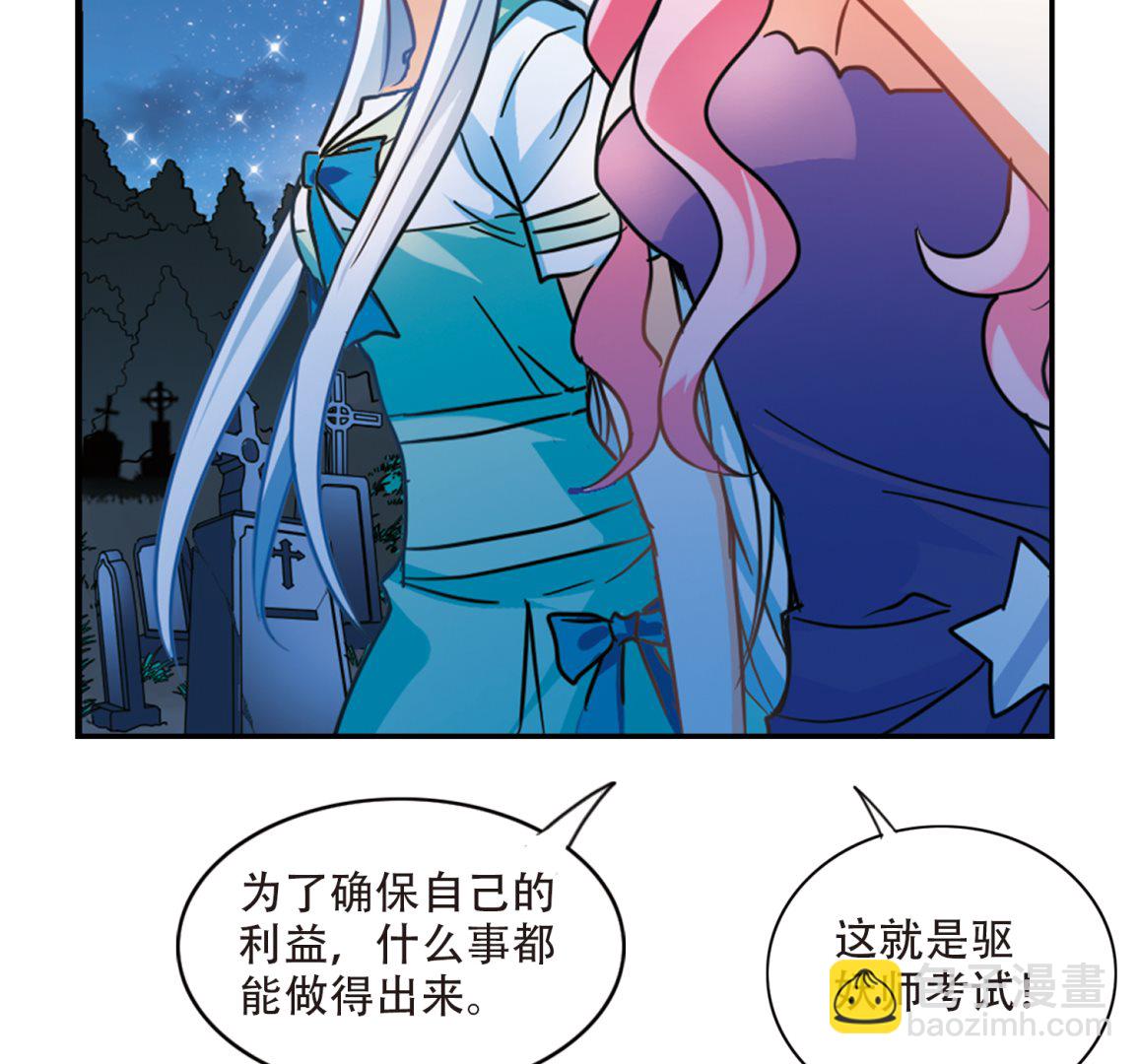 奇怪的蘇夕 - 第257話 - 4