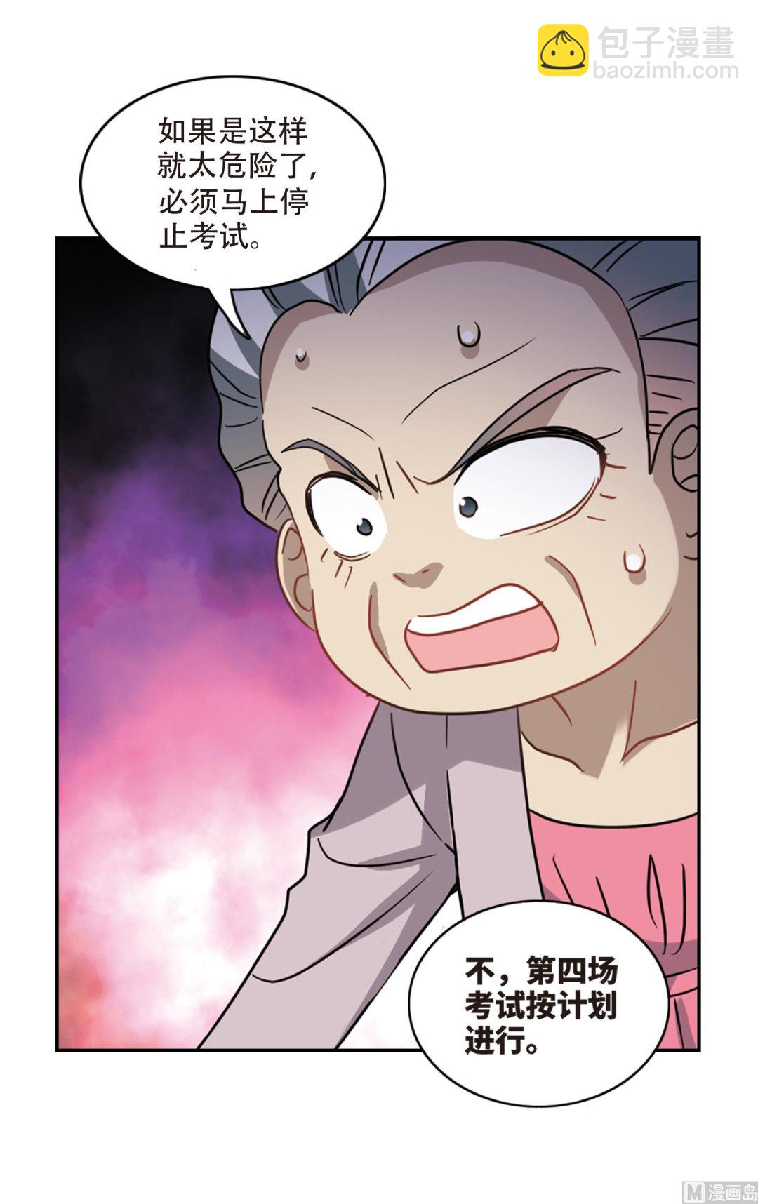 奇怪的蘇夕 - 第259話 - 2