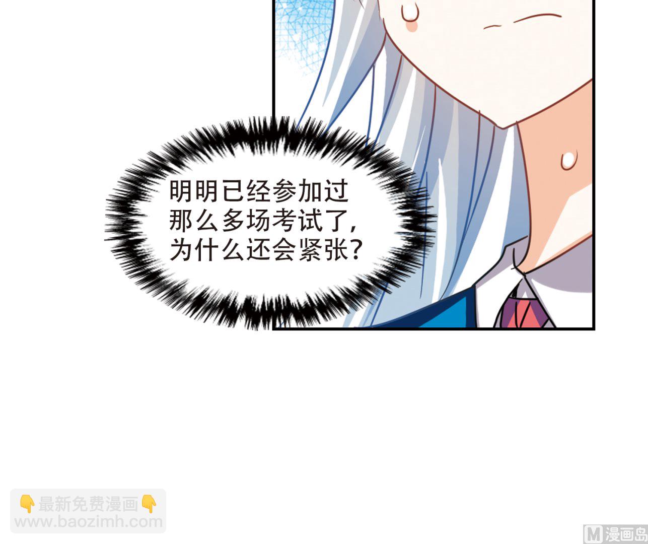 奇怪的蘇夕 - 第259話 - 6