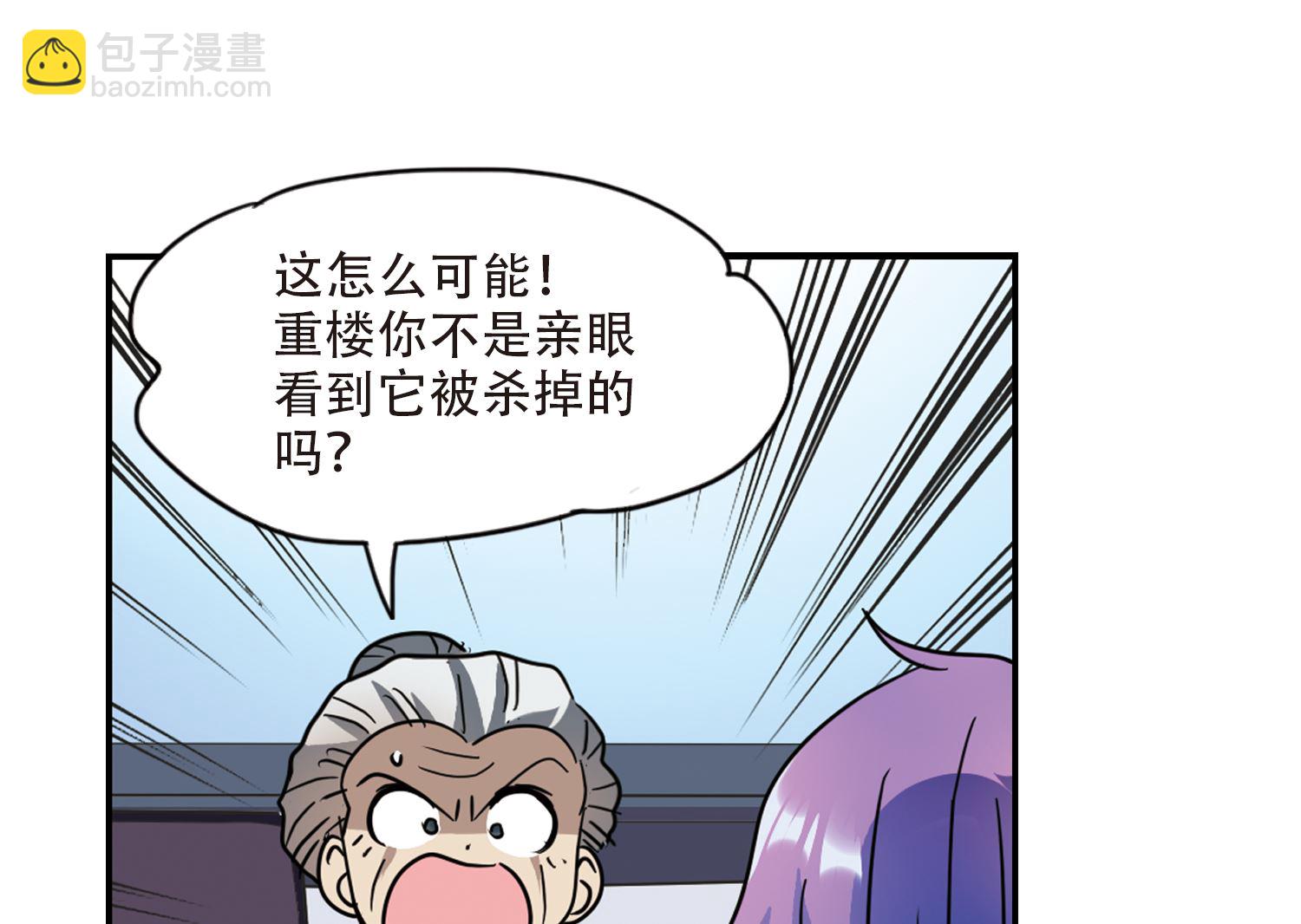 奇怪的蘇夕 - 第259話 - 6