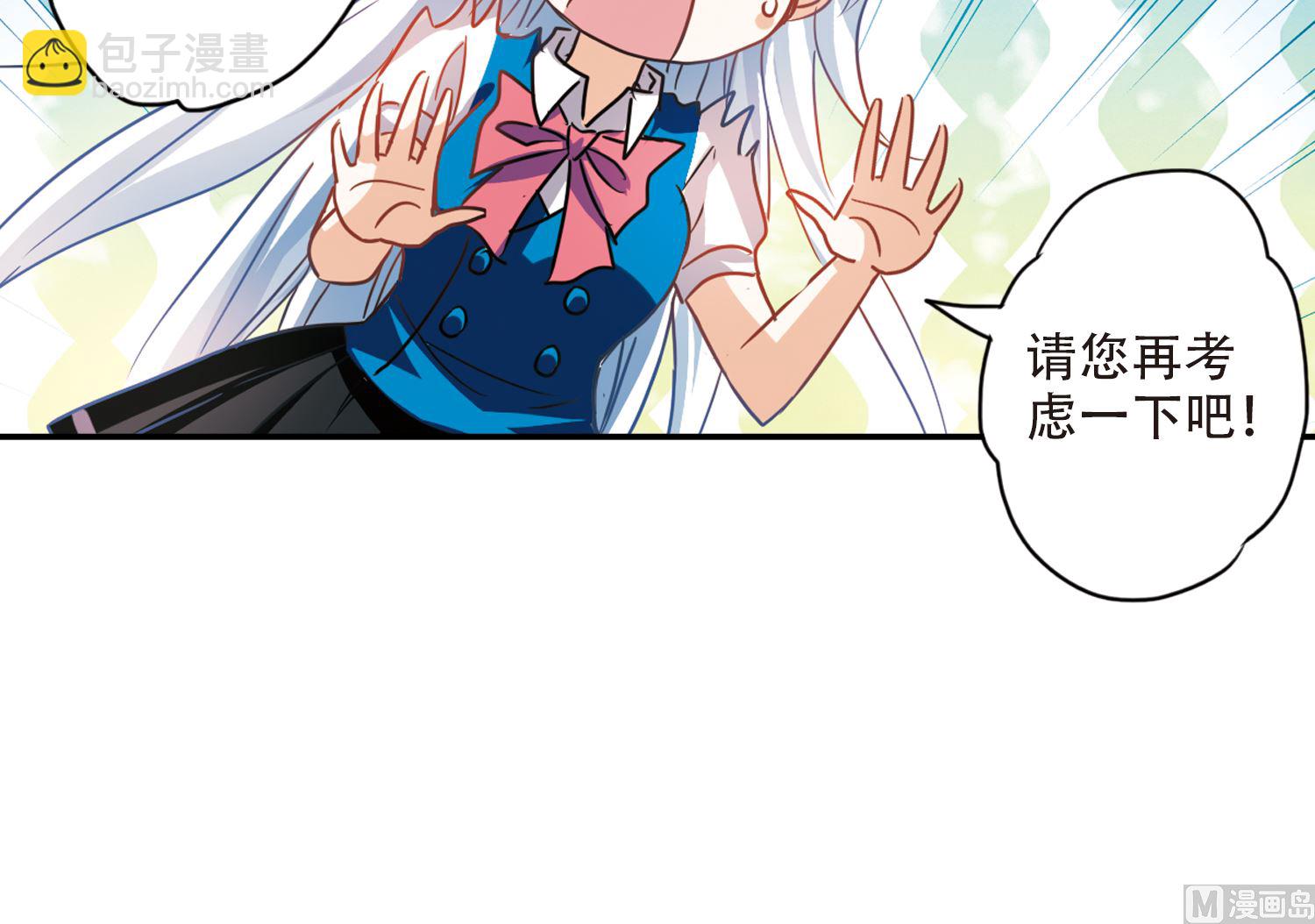 奇怪的蘇夕 - 第261話 - 2