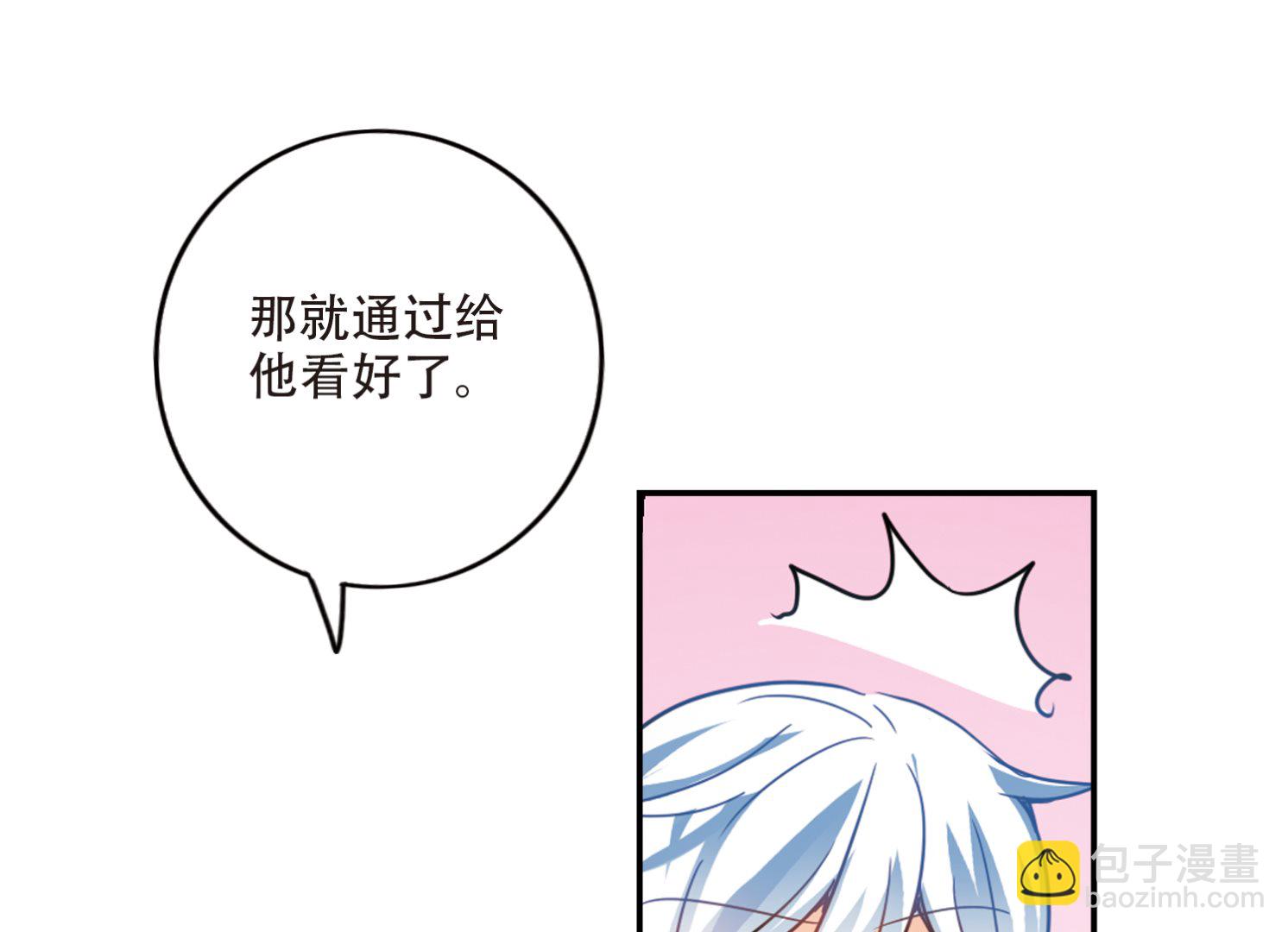 奇怪的蘇夕 - 第261話 - 4