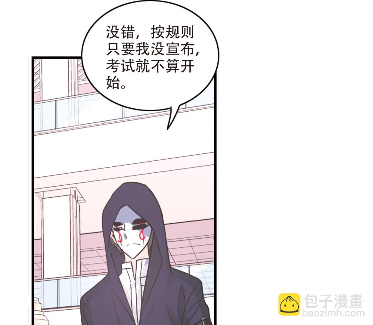 奇怪的蘇夕 - 第261話 - 5