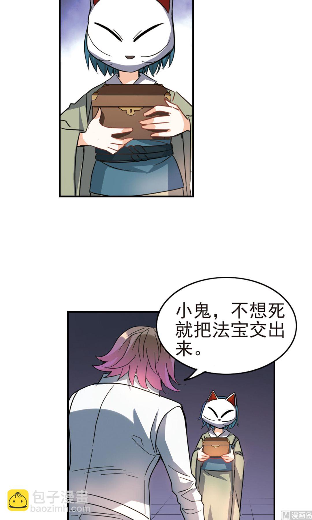 奇怪的蘇夕 - 第265話 - 6