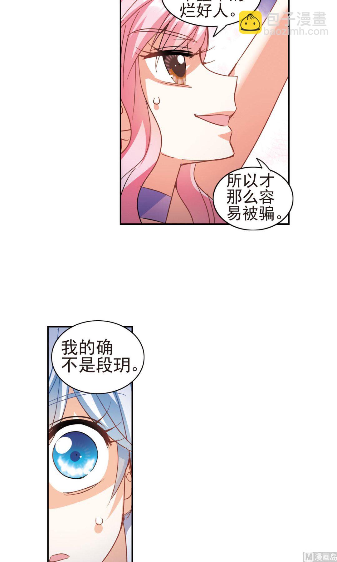 奇怪的蘇夕 - 第267話 - 4