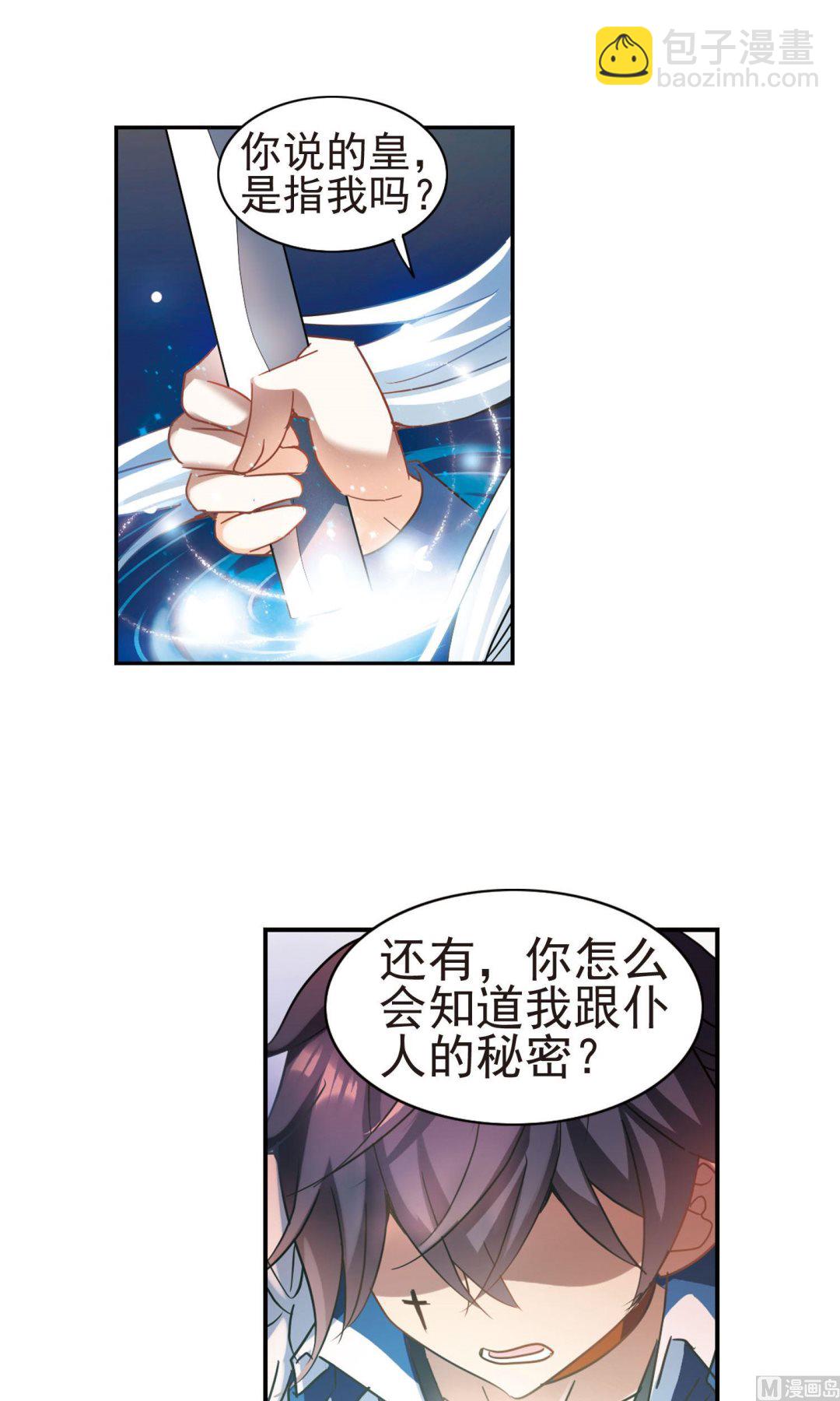 奇怪的蘇夕 - 第267話 - 3