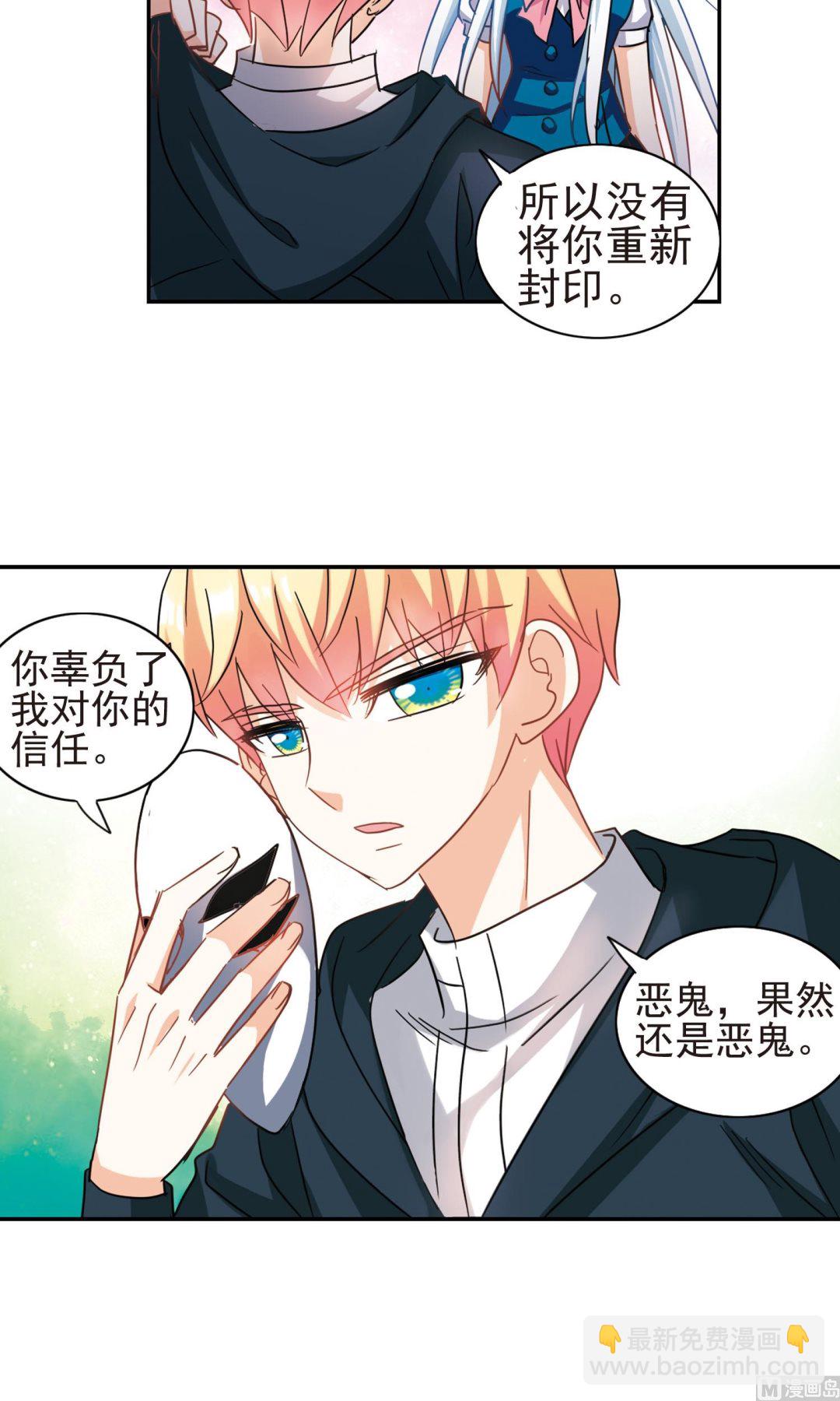 奇怪的蘇夕 - 第269話 - 4