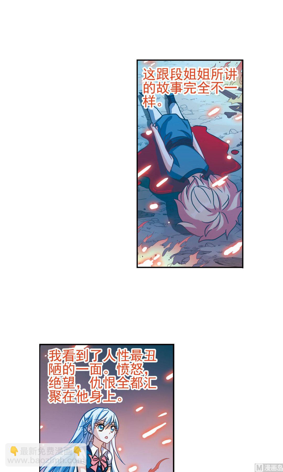 奇怪的蘇夕 - 第271話 - 5