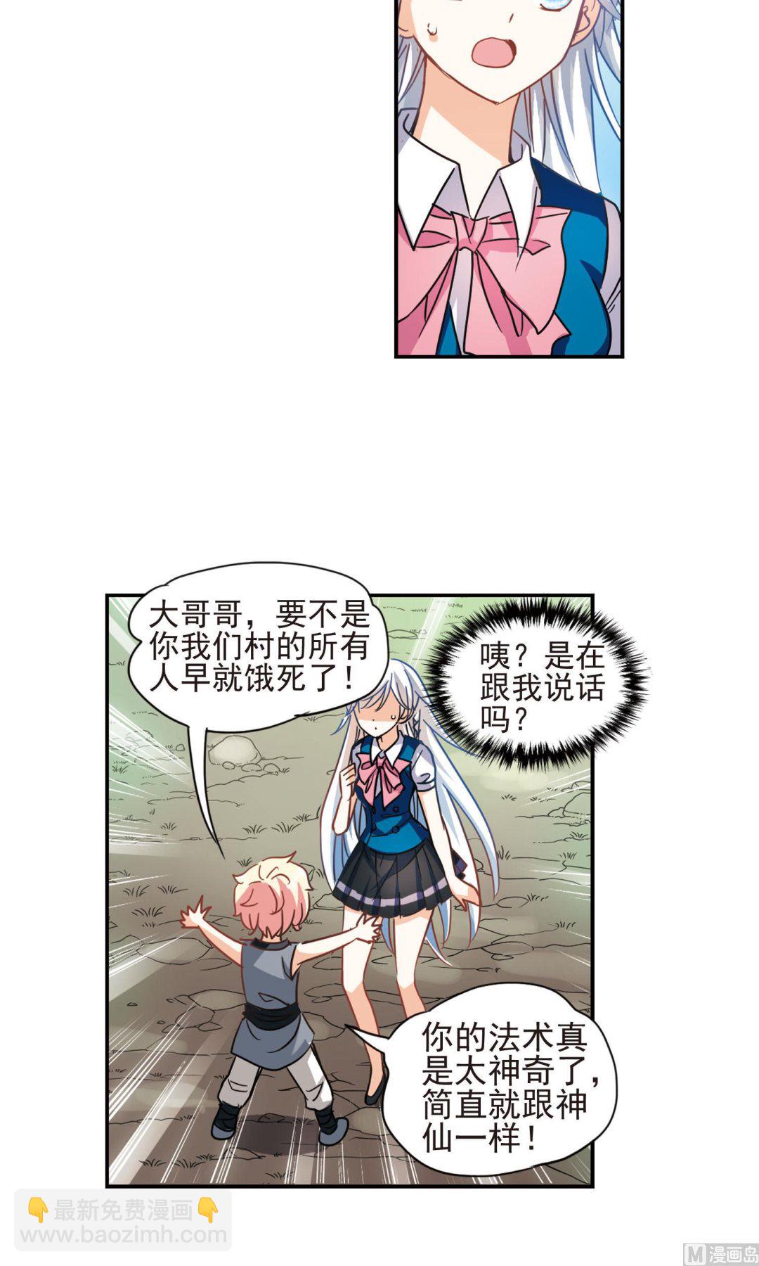 奇怪的蘇夕 - 第271話 - 5