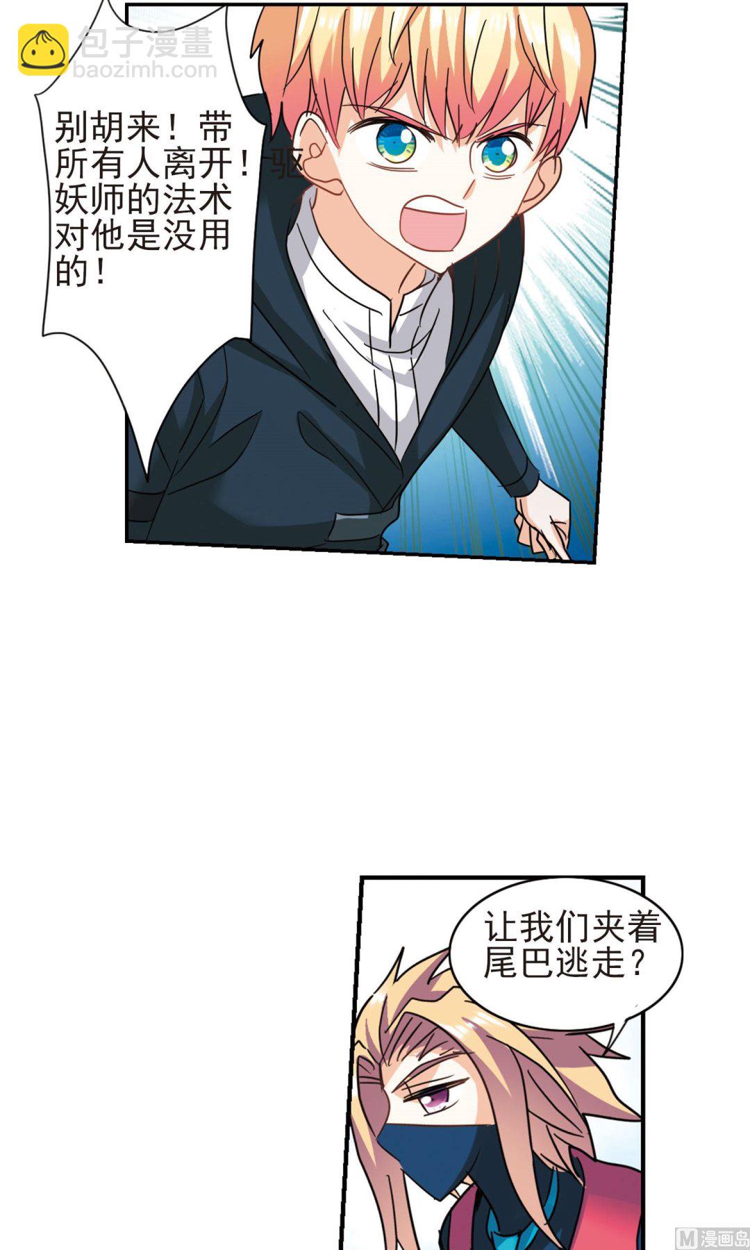 奇怪的蘇夕 - 第275話 - 3