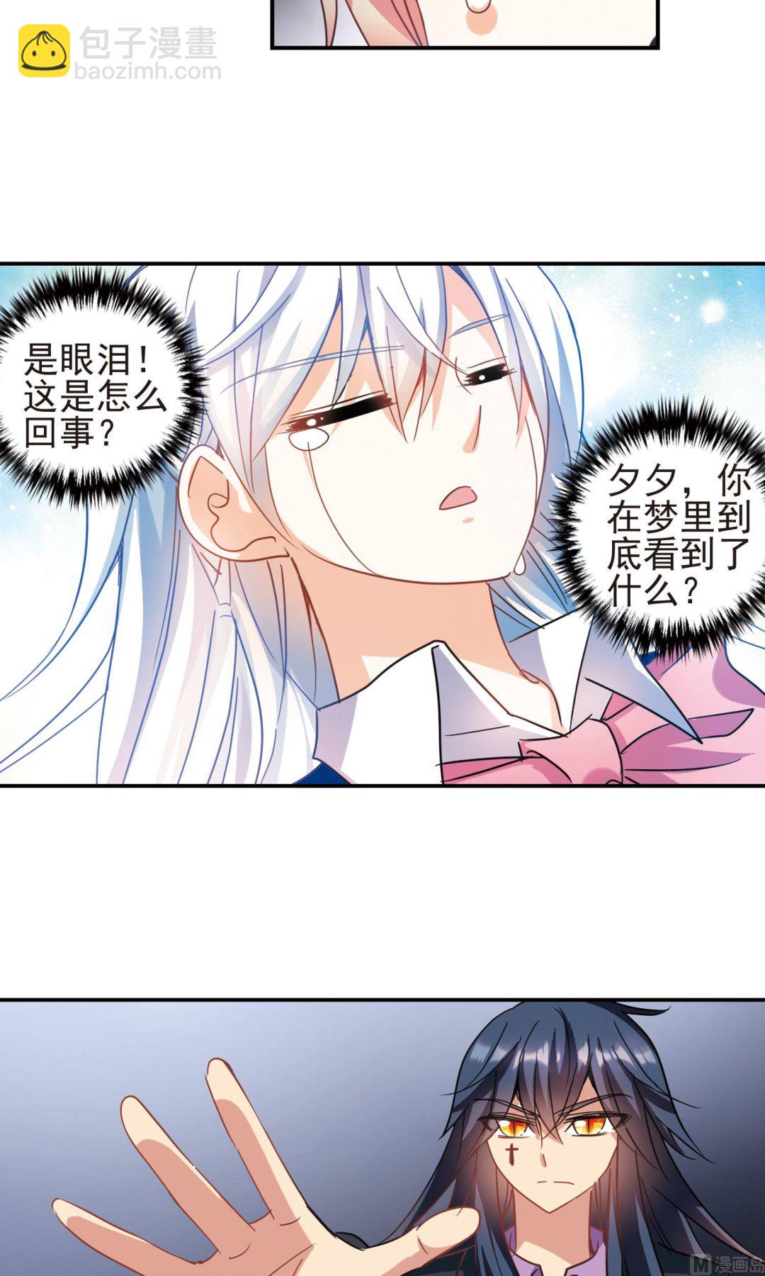 奇怪的苏夕 - 第277话 - 6