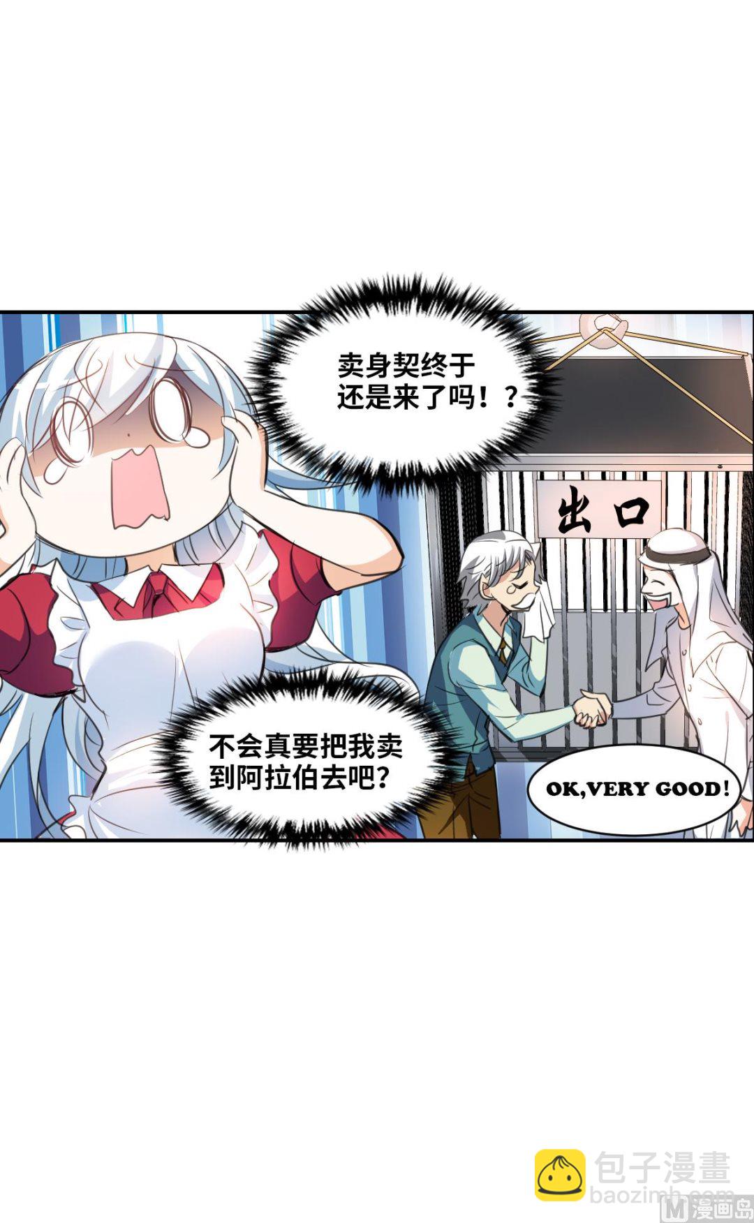 奇怪的蘇夕 - 第2季1話 - 7