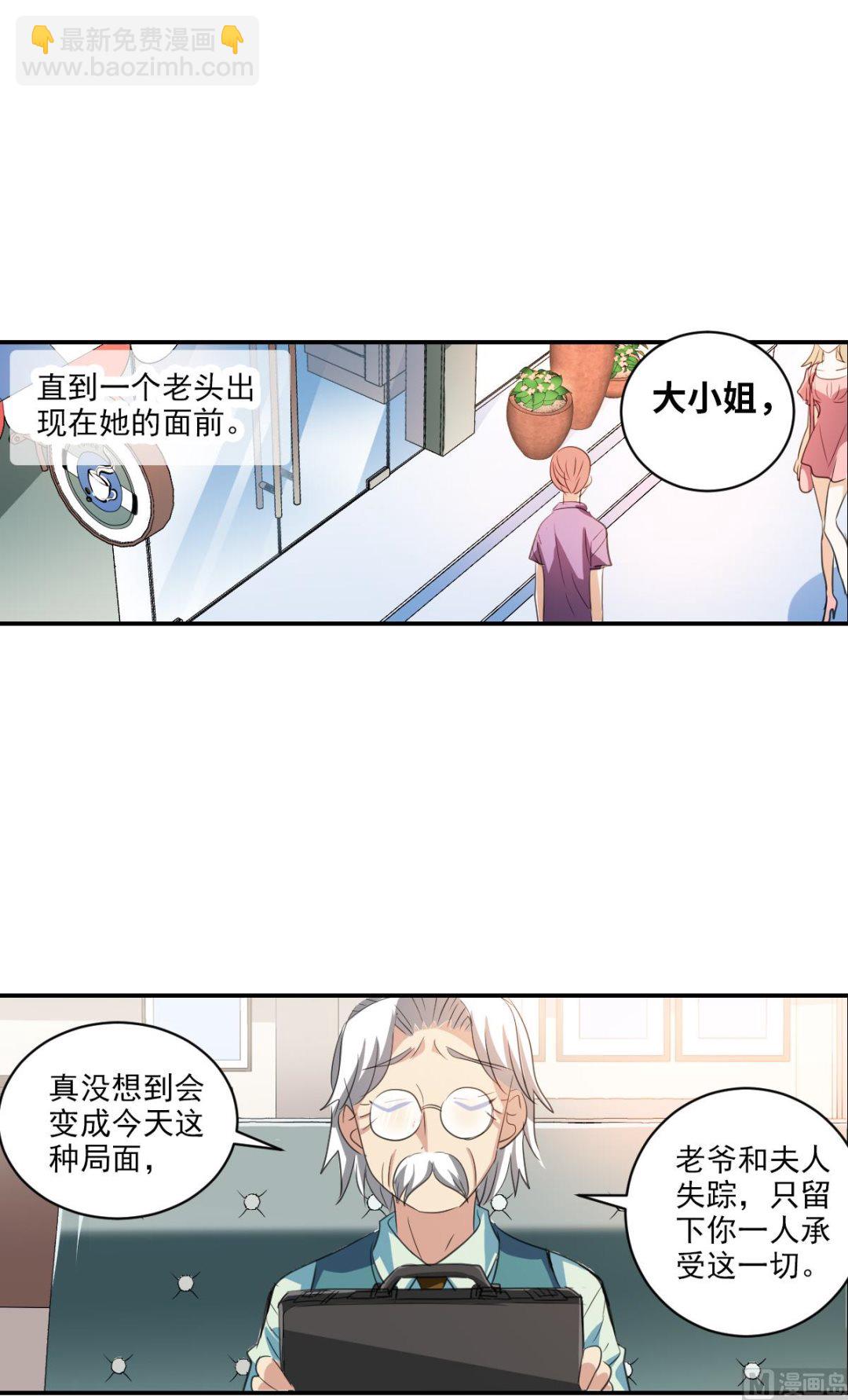 奇怪的蘇夕 - 第2季1話 - 6