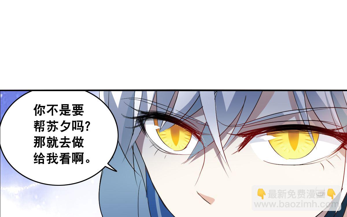 奇怪的蘇夕 - 第2季13話 - 5