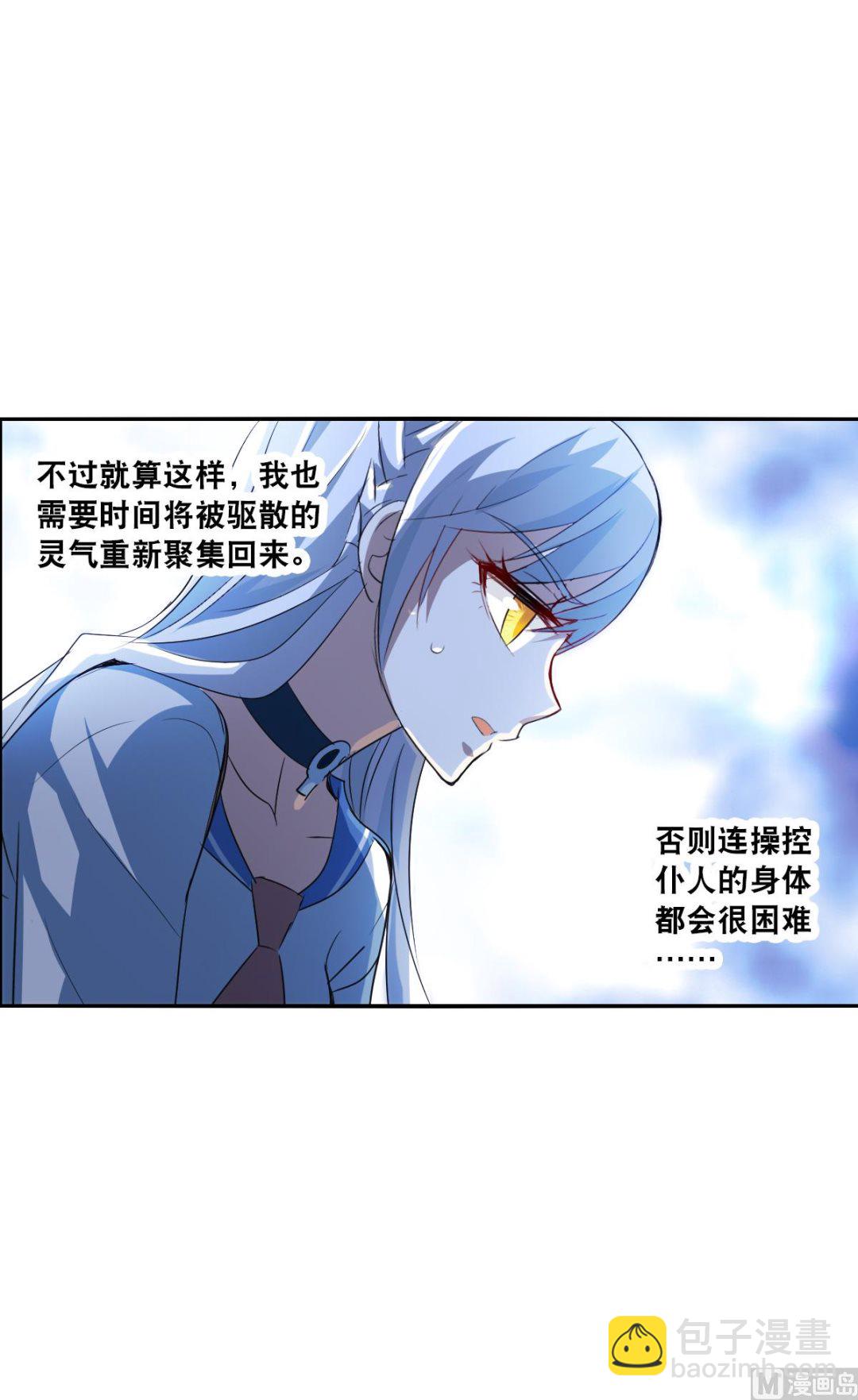 奇怪的蘇夕 - 第2季13話 - 3