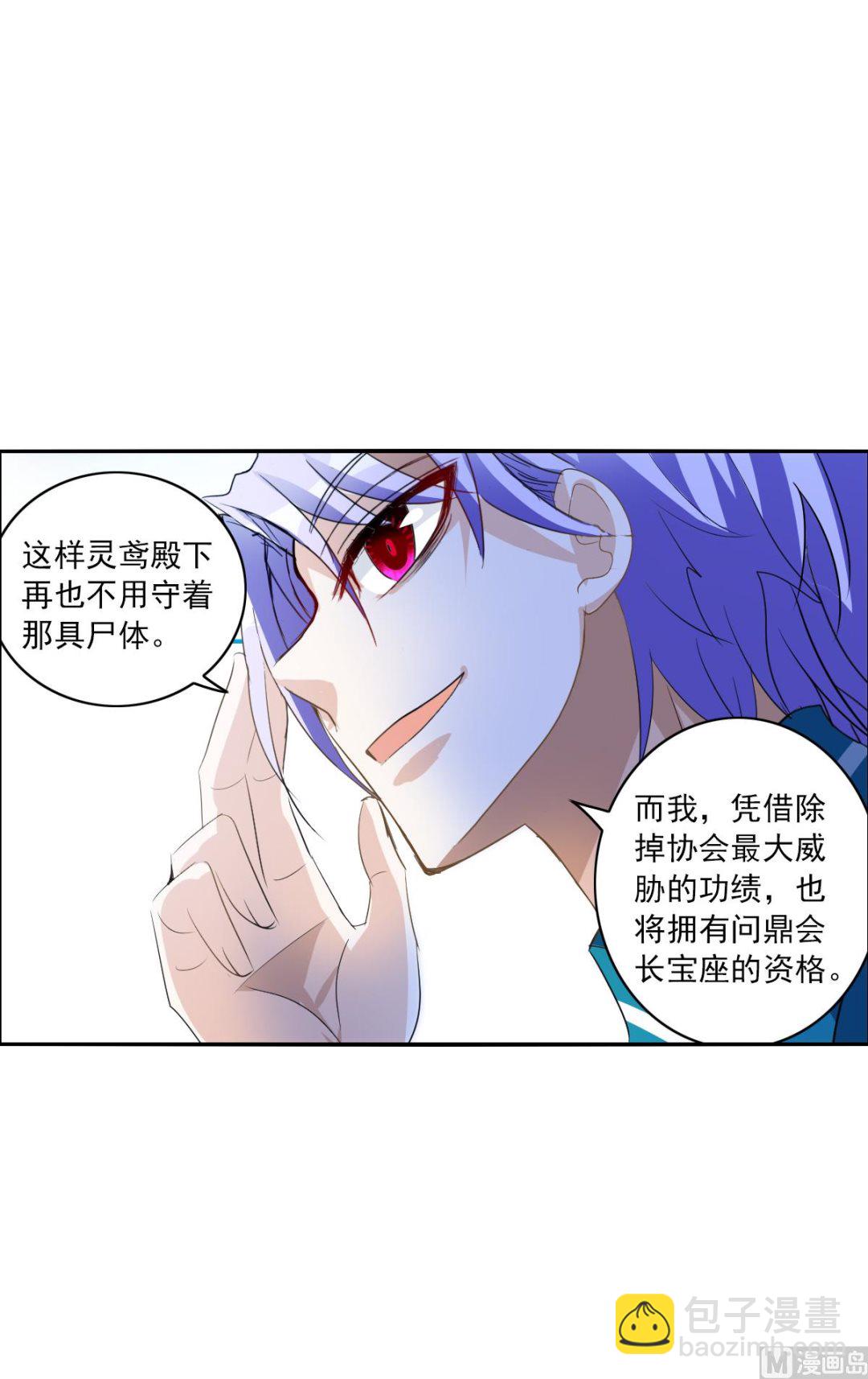 奇怪的蘇夕 - 第2季13話 - 5